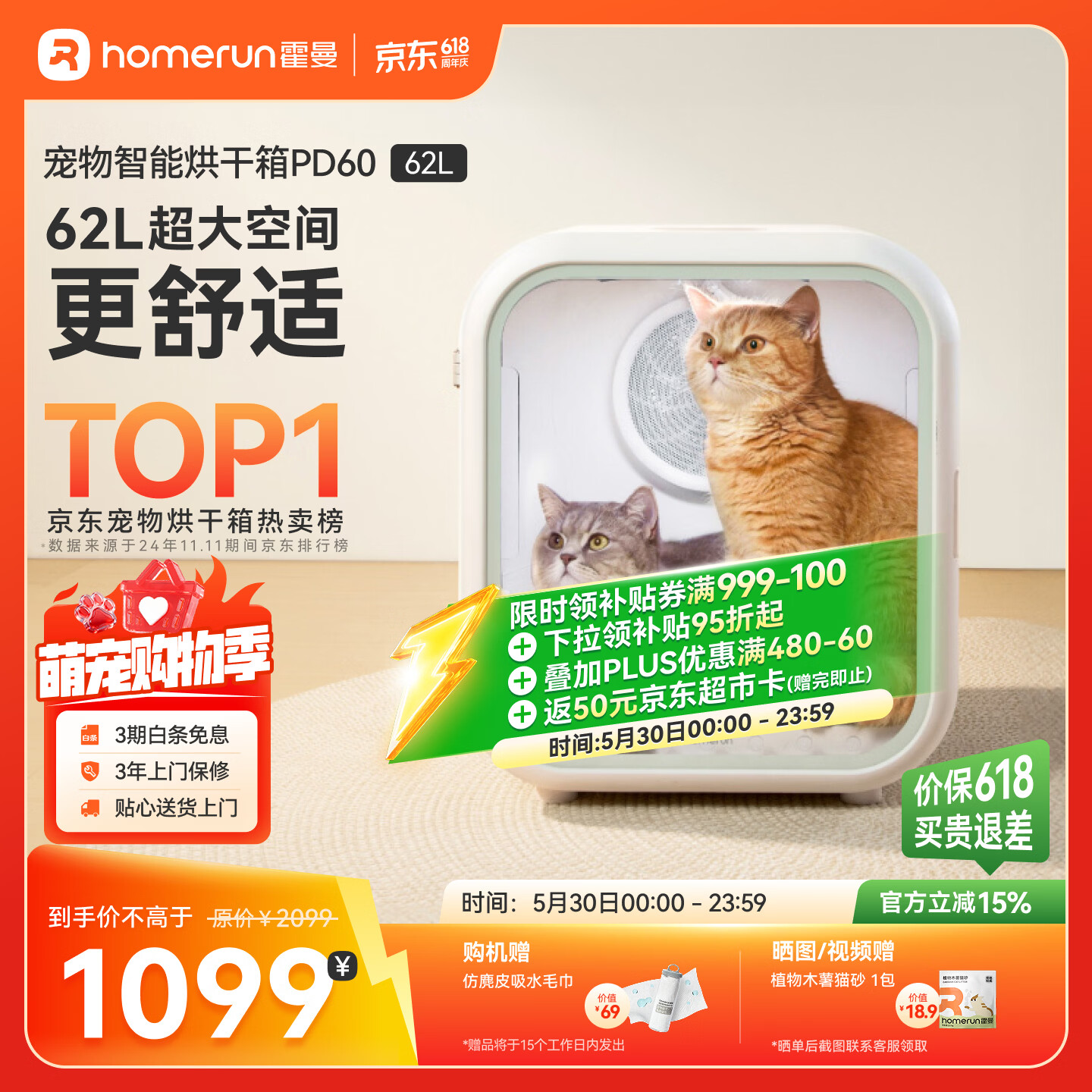 霍曼62L宠物烘干箱普通版 756元，霍曼62L宠物烘干箱高速版 815元 - 线报酷