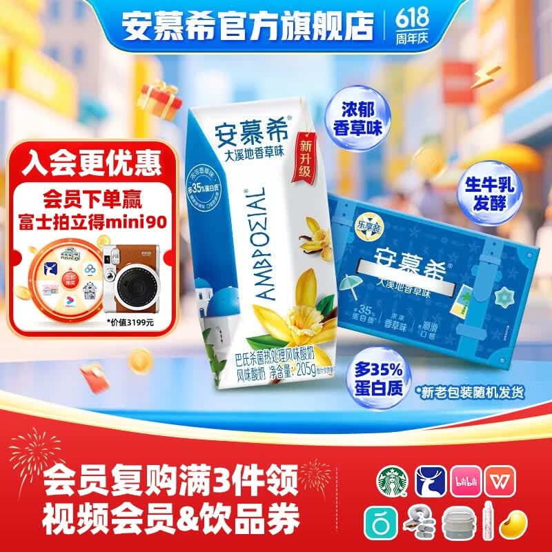 安慕希原味/香草味酸奶205g*10盒任选2件 49.8元 - 线报酷