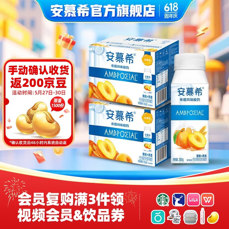 安慕希希腊酸奶黄桃燕麦200g*8盒*2箱 54.68元 - 86线报