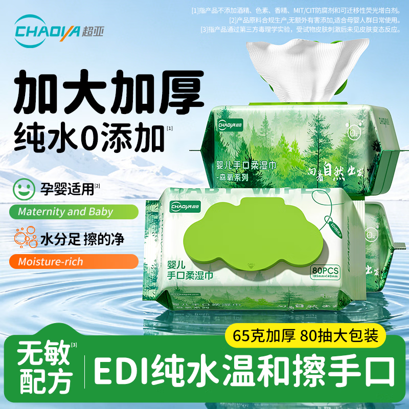 超亚森氧系列手口柔湿巾80抽*5包 21.9元 - 86线报