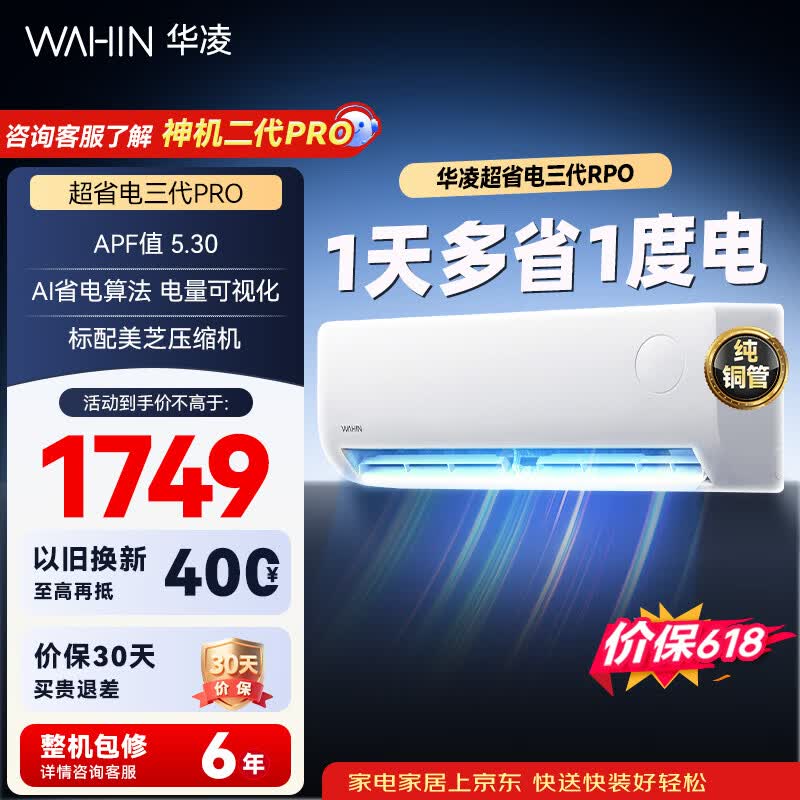 华凌超省电pro35-p 1359元 - 86线报