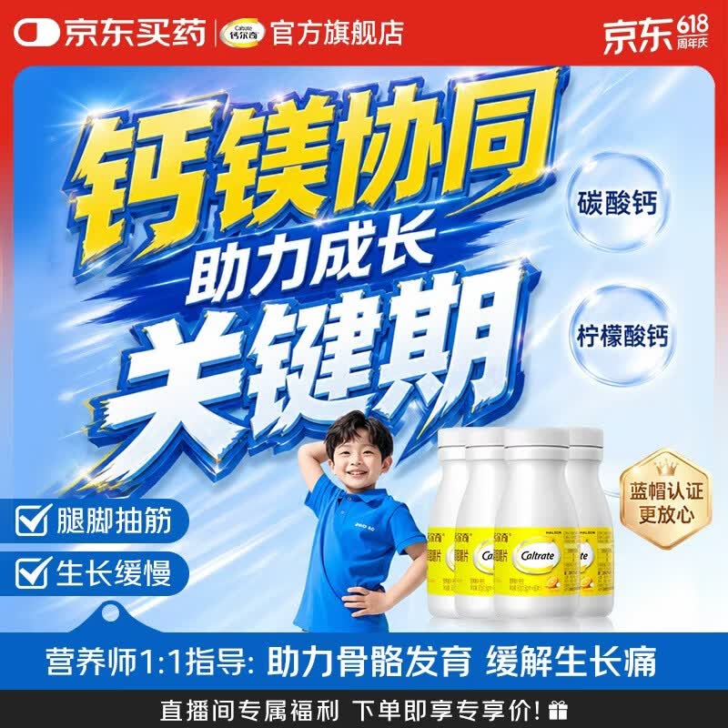 钙尔奇11-17岁专研钙镁咀嚼片60粒*4瓶 99.05元 - 86线报