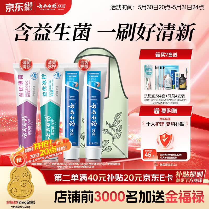 云南白药牙膏套装经典套装535g*3支+牙刷2支 51.6元 - 线报酷