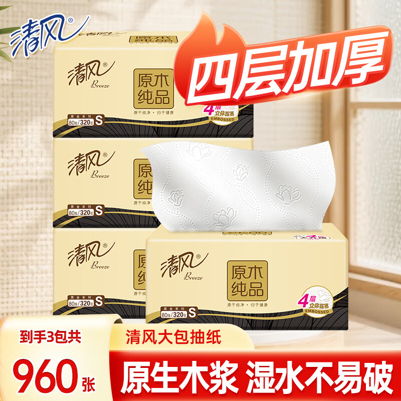 清风原木抽纸320张*3包 1.9元 - 86线报