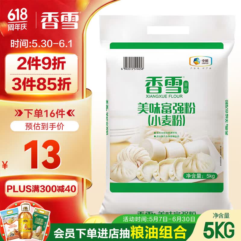 香雪面粉小麦粉中筋面粉5kg 208元 - 86线报