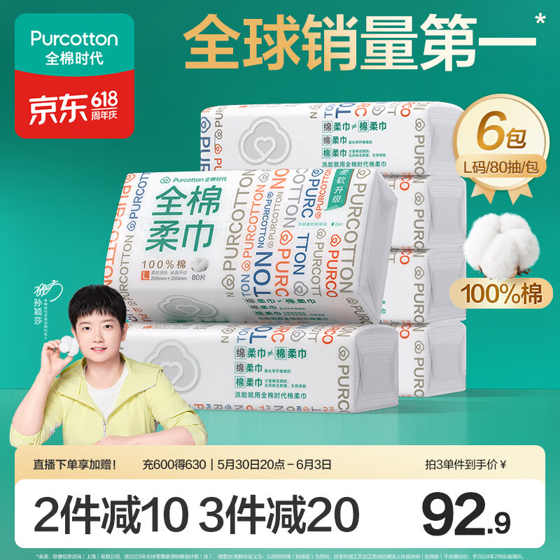 全棉时代棉柔巾20*20cm 80片*6包拍3件 129.24元 - 86线报