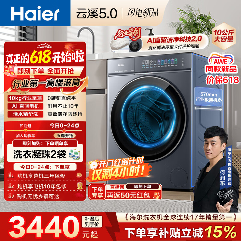 海尔云溪4.0套装 5599元，海尔云溪4.0 12KG套装 6889元 - 线报酷