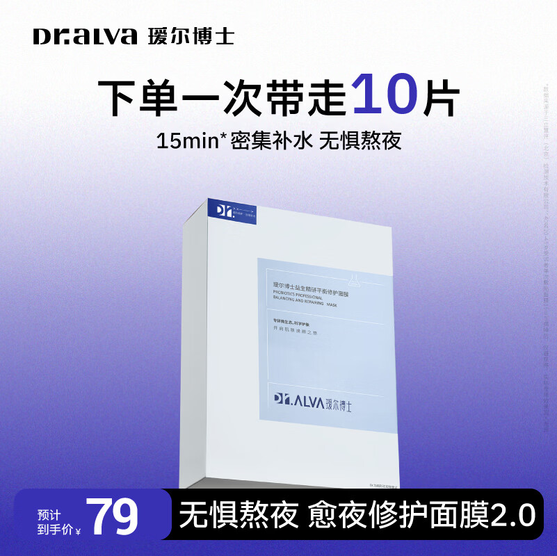 瑷尔博士益生菌面膜共10片 33元 - 美泡泡