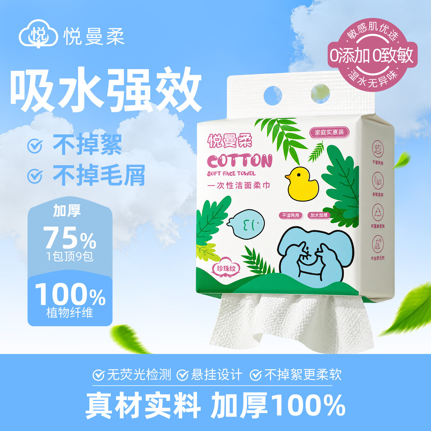悦曼柔悬挂式洗脸巾80抽*4提 16.9元 - 86线报
