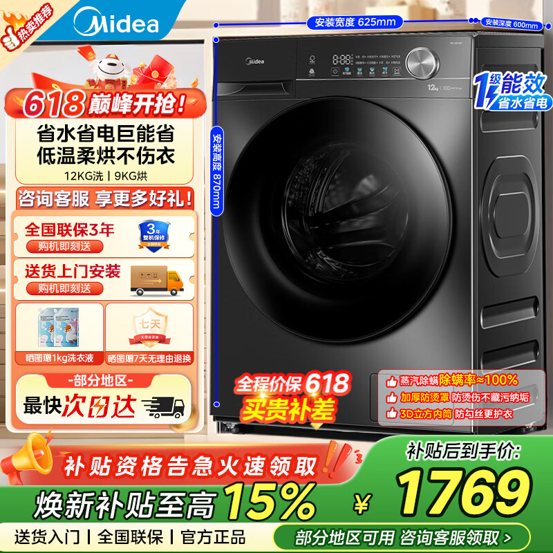 美的滚筒洗衣机12kg洗烘一体 1579元 - 线报酷