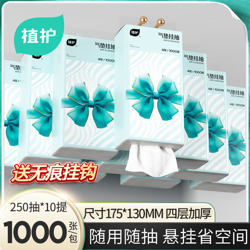 植护悬挂式抽纸250抽*10提 24.9元 - 86线报