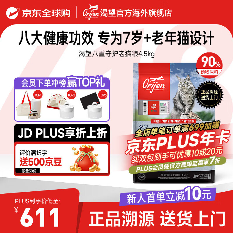渴望八重守护4.5kg 425元，渴望八重守护老年猫粮4.5kg 425元 - 86线报