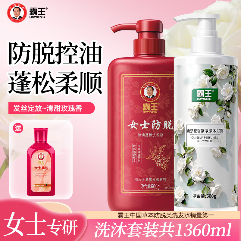 霸王女士防脱洗沐套装1280ml 33.9元 - 86线报