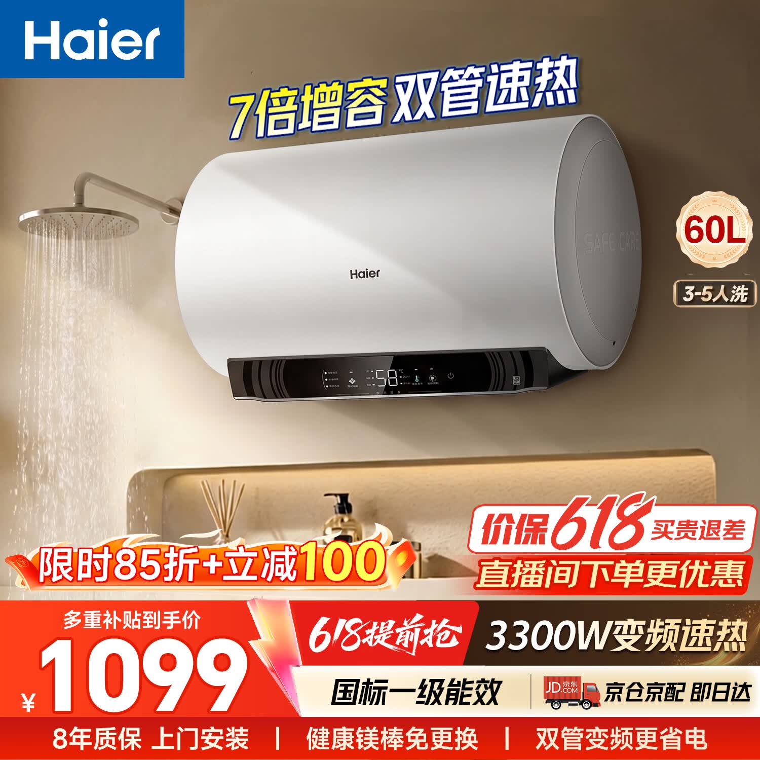 海尔60L电热水器3300W双管变频app智控JL3U1 610元 - 美泡泡