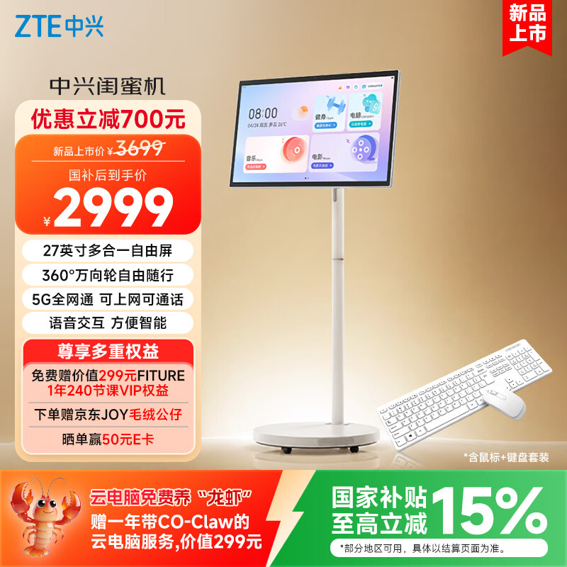 中兴27英寸闺蜜机128GB大平板5G可插卡 2933.29元 - 86线报