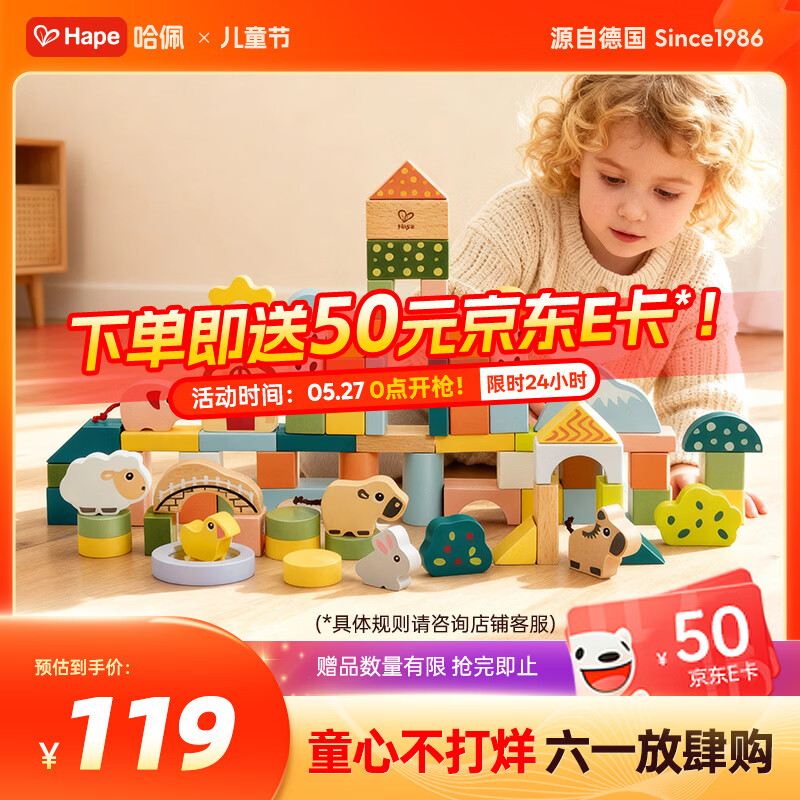 Hape大颗粒积木100粒桶装 63元 - 86线报
