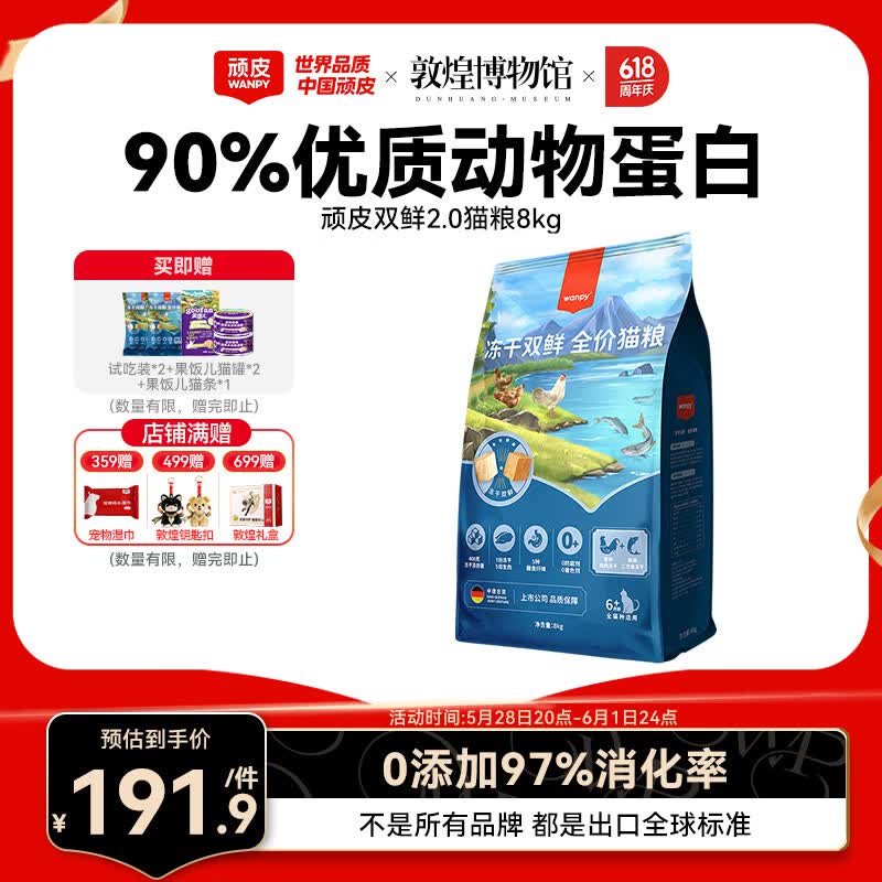 顽皮双鲜粮8kg 129元 - 线报酷 顽皮双鲜粮8kg 129元 - 线报酷