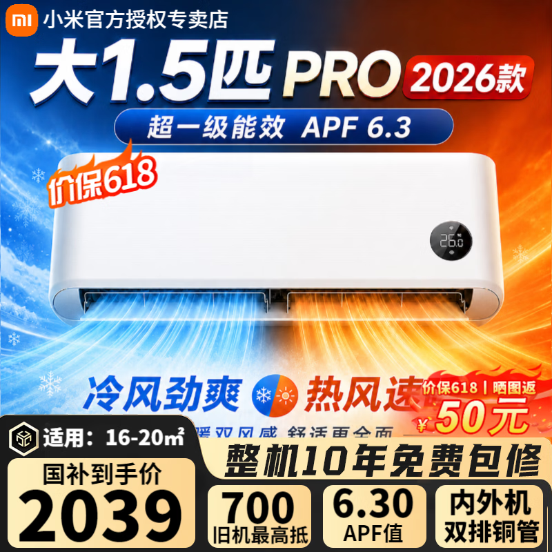 小米空调1.5匹巨省电Pro 2026新款35GW-PG15/V1A1 1849元 - 86线报