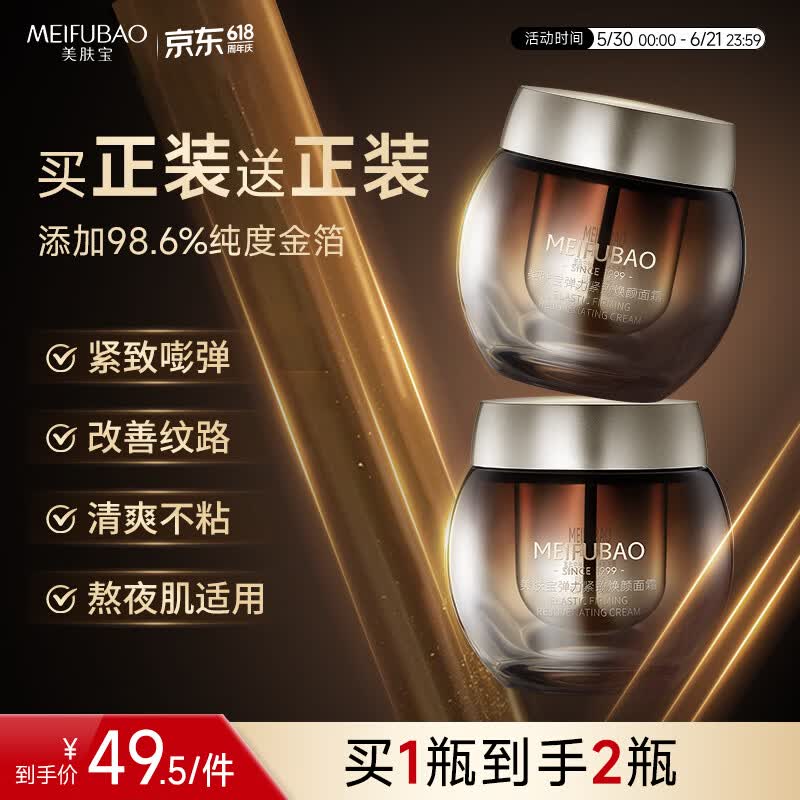 美肤宝弹力紧致焕颜面霜50ml*2瓶含赠 59元 - 86线报