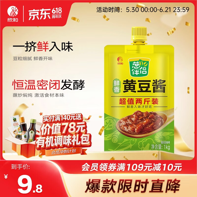 欣和葱伴侣鲜香黄豆酱1kg 7.8元 - 线报酷