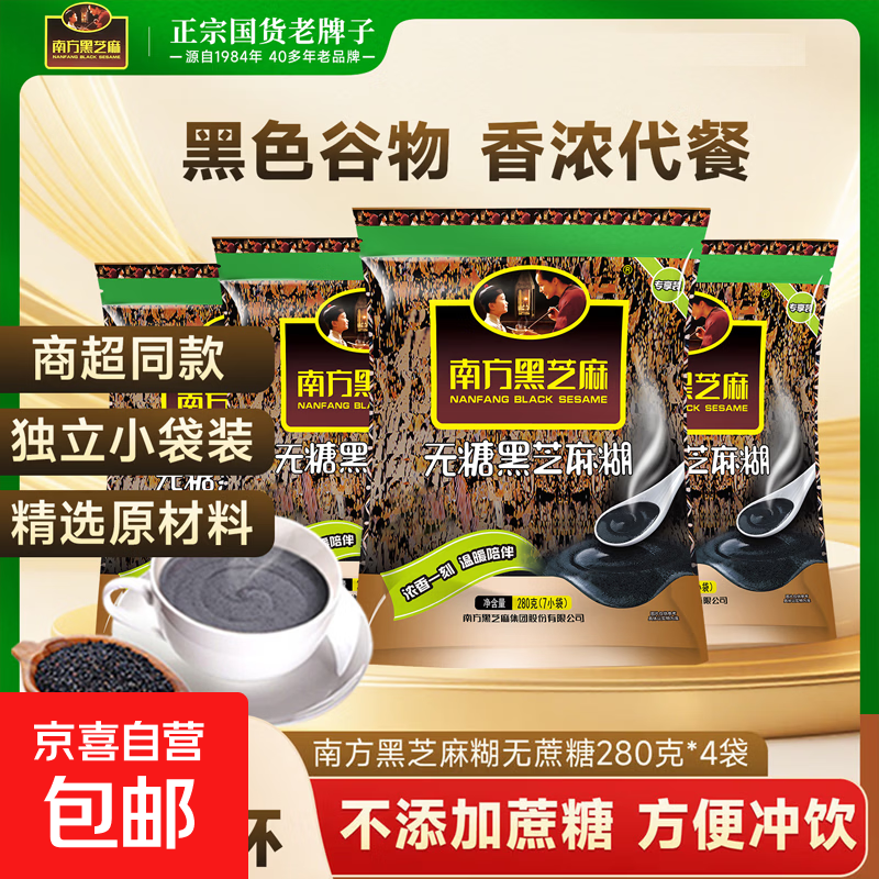 南方黑芝麻黑芝麻糊280g*4袋 29.8元 - 线报酷 南方黑芝麻黑芝麻糊280g*4袋 29.8元 - 线报酷