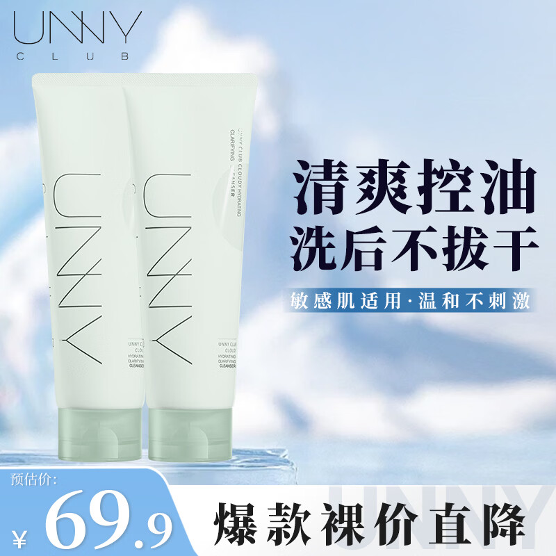 unny洗面奶120g*2 29元 - 86线报
