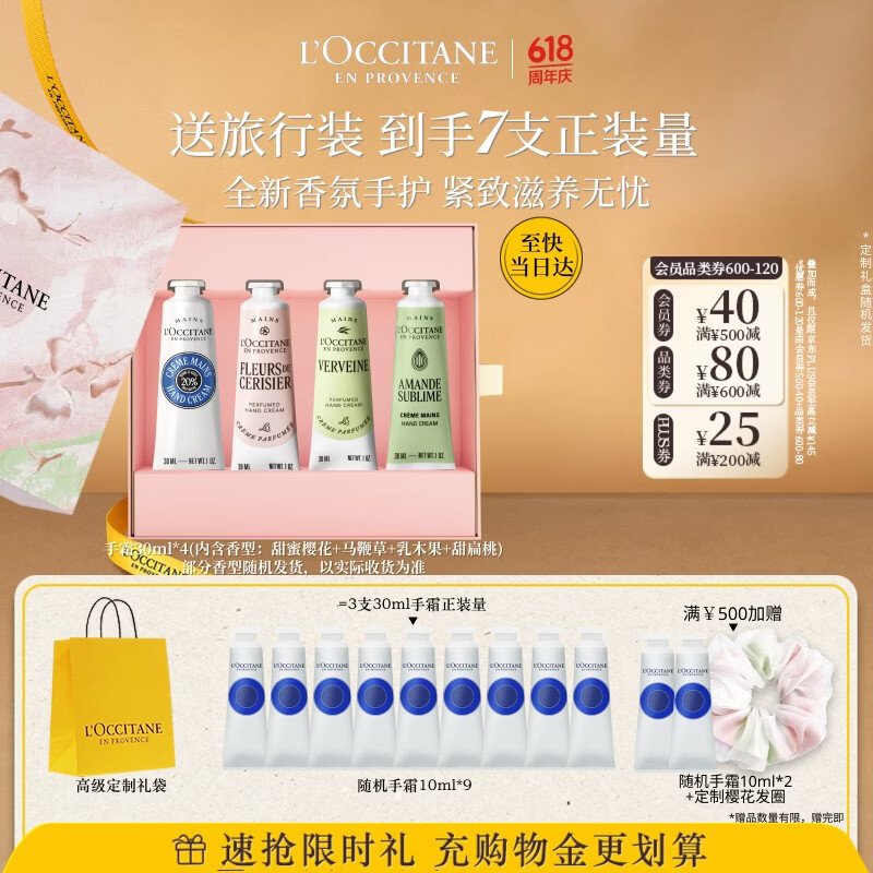 欧舒丹护手霜礼盒210ml 30ml*4+赠10ml*9+礼袋 257元 - 86线报