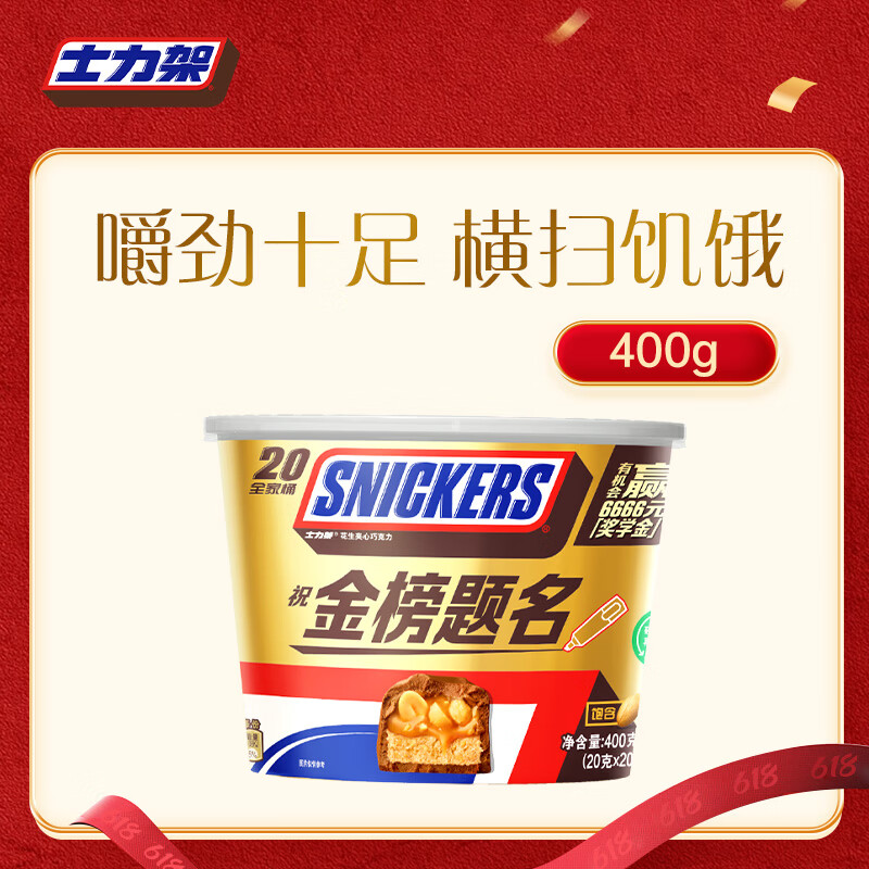 士力架20g*20条整盒 188.3元 - 线报酷