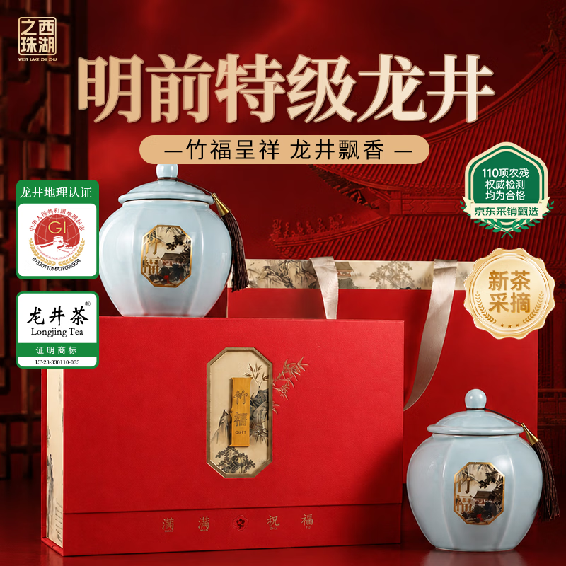 西湖之珠明前特级龙井茶礼盒200g 118元，西湖之珠明前特级6A精品龙井礼盒250g 165元 - 86线报