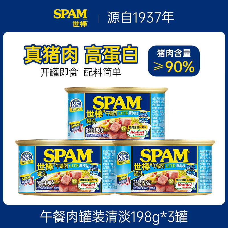 世棒SPAM清淡减盐午餐肉198g*3 29.9元 - 线报酷