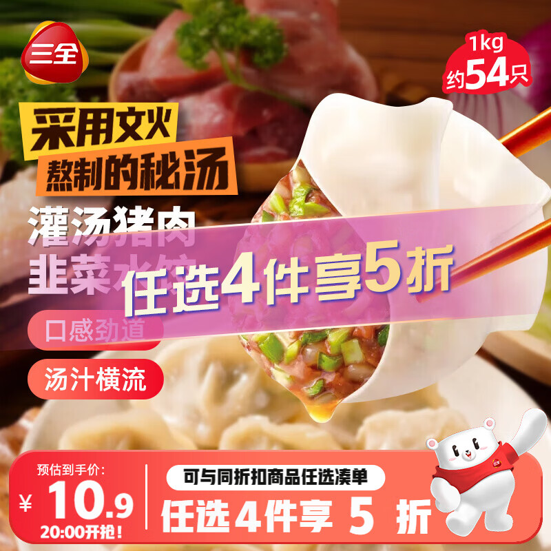 三全灌汤饺子1kg约54只任选4件 31.6元 - 线报酷