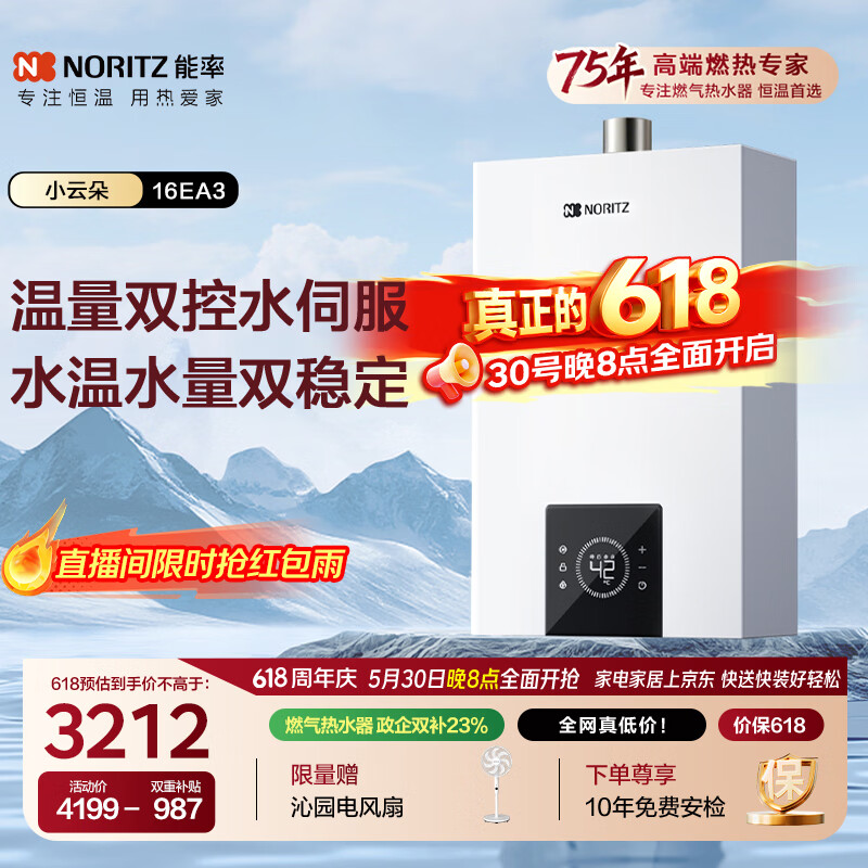 能率小云朵PRO13升 2596元，能率小云朵PRO16升 3154元 - 线报酷