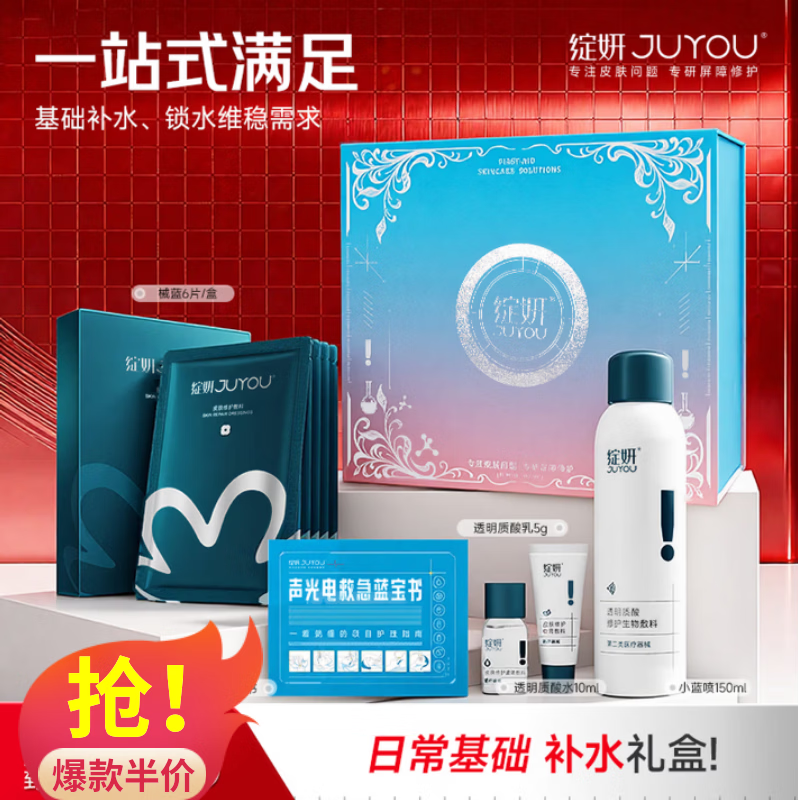 绽妍基础补水礼盒透明质酸水10ml+透明质酸乳5g+小蓝喷150ml+械蓝面膜25g*6片 66元 - 线报酷