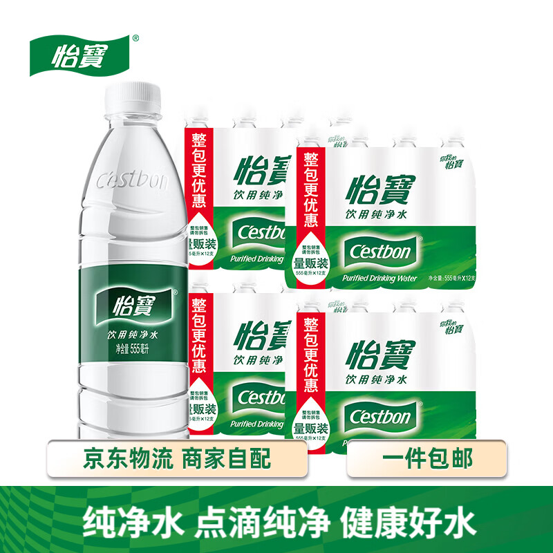 怡宝塑包纯净水555ml*48瓶 52元 - 86线报