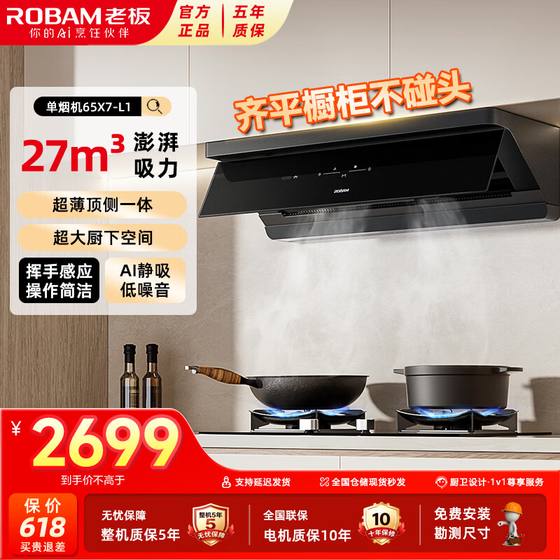 老板 D1P 油烟机烟灶套装1996元 老板 小黑翼D1升级款D1P - 线报酷