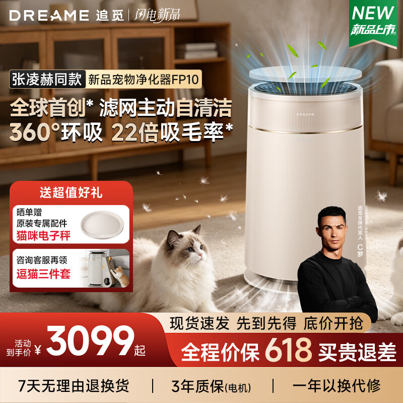 追觅宠物净化器AP10 1699元，追觅宠物净化器FP10 2998元 - 86线报