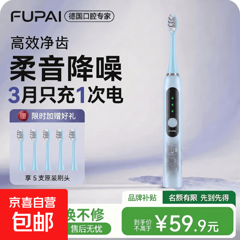 福派电动牙刷蓝白+5刷头 48.73元 - 86线报