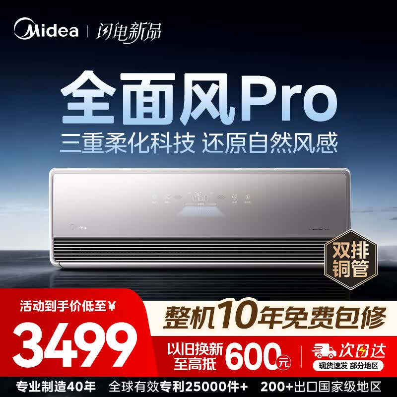 美的空调大1.5匹全面风Pro 2449元 - 线报酷