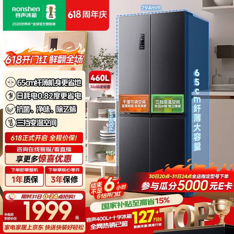 容声501pro 2221元，容声460 1499元 - 线报酷