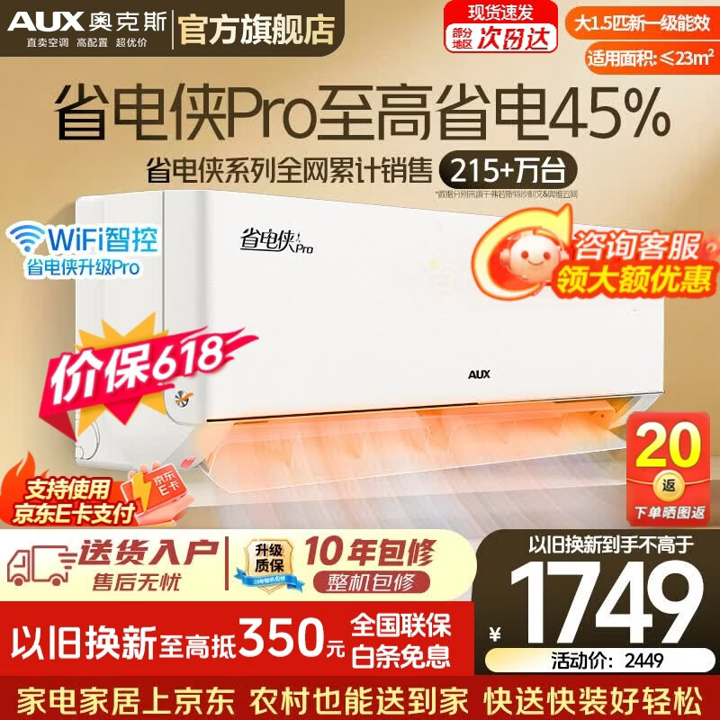 奥克斯空调1.5匹TQK一级 1485元,奥克斯省电侠Pro大1.5匹 1595元 - 线报酷 奥克斯空调1.5匹TQK一级 1485元,奥克斯省电侠Pro大1.5匹 1595元 - 线报酷