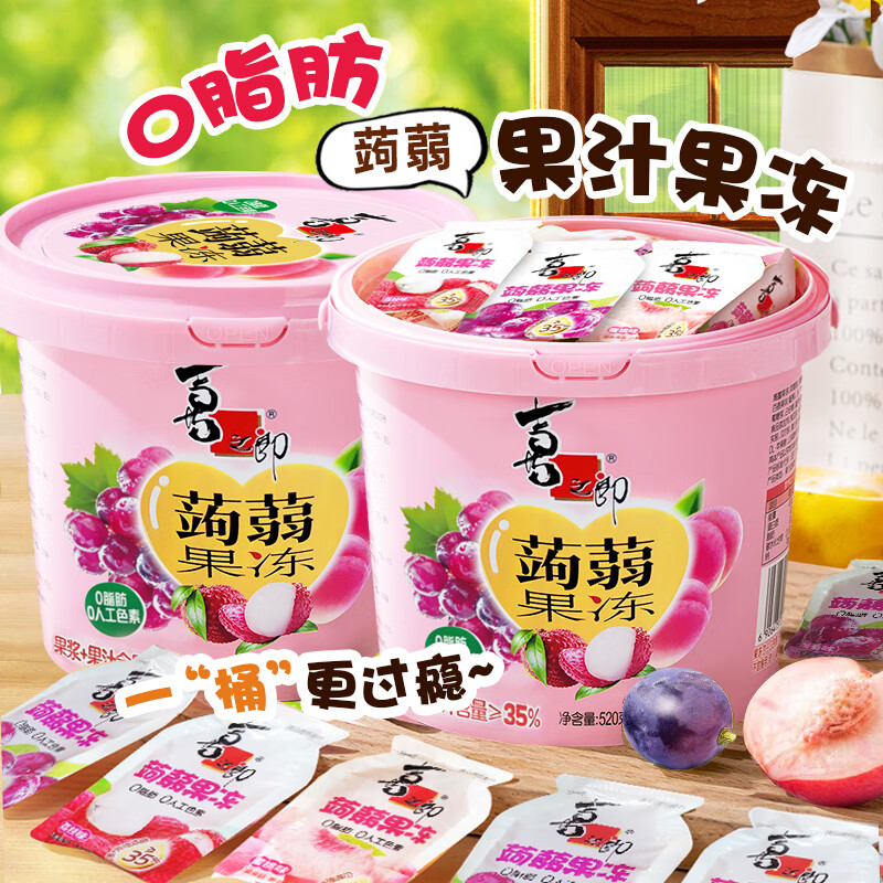 喜之郎蒟蒻果冻桶520克*2桶共52包多口味葡萄味+蜜桃味+荔枝味 19.90元 - 86线报