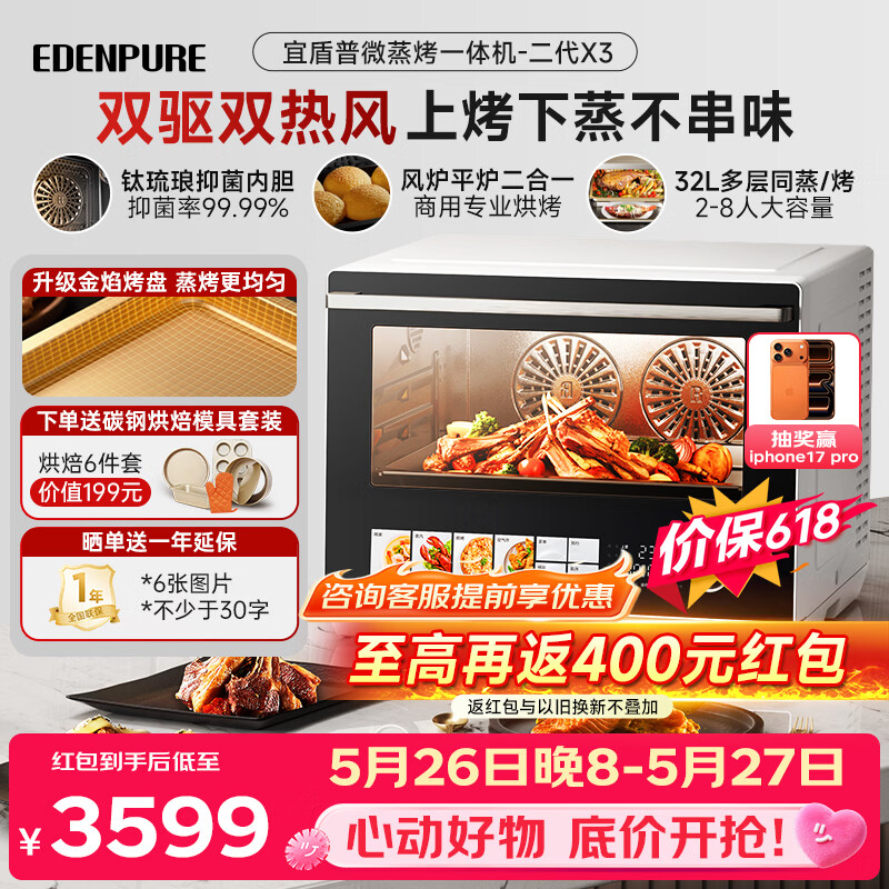 宜盾普微蒸烤炸一体机32L钛流琅内胆二代X3 3237元 - 美泡泡