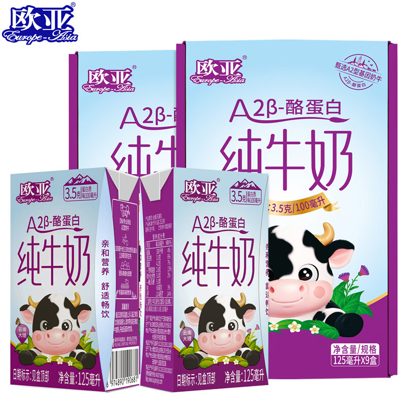 欧亚A2-β酪蛋白纯奶125ml*18盒 39.8元 - 86线报