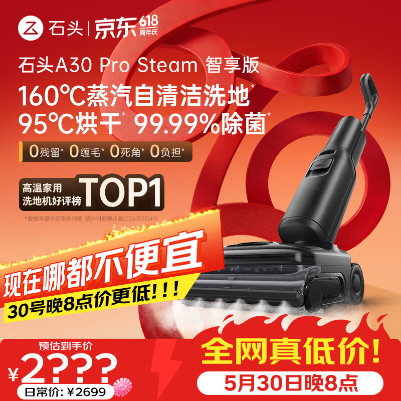 石头A30Pro Steam智享版蒸汽洗地机160℃蒸汽 25000pa吸力 2009.2元 - 线报酷