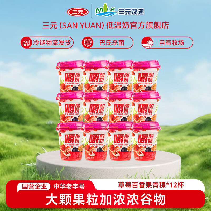 三元黄桃芒果青稞嚼酸奶260g*12杯 33.4元，三元草莓百香果嚼酸奶260g*12杯 33.4元 - 86线报