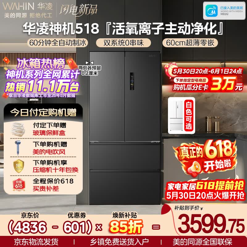 华凌冰箱顶配神机518灰 50元 - 线报酷