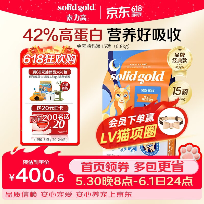 金装素力高鸡肉猫粮15磅 249元 - 86线报