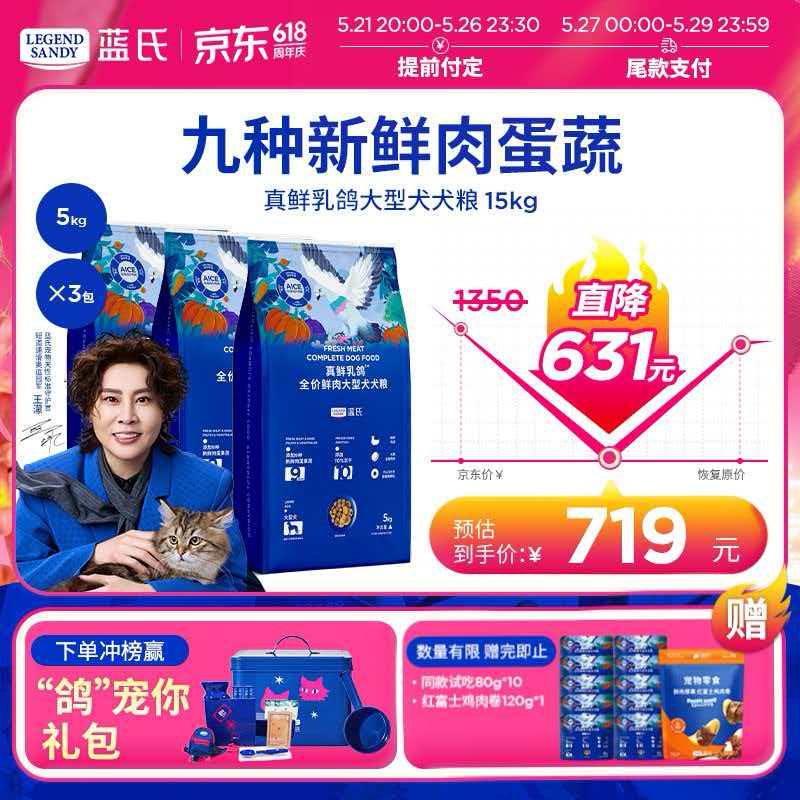 蓝氏真鲜乳鸽大型犬粮5kg*3+赠试吃1200g+鸡肉券120g+犬罐100g*3 549元 - 美泡泡