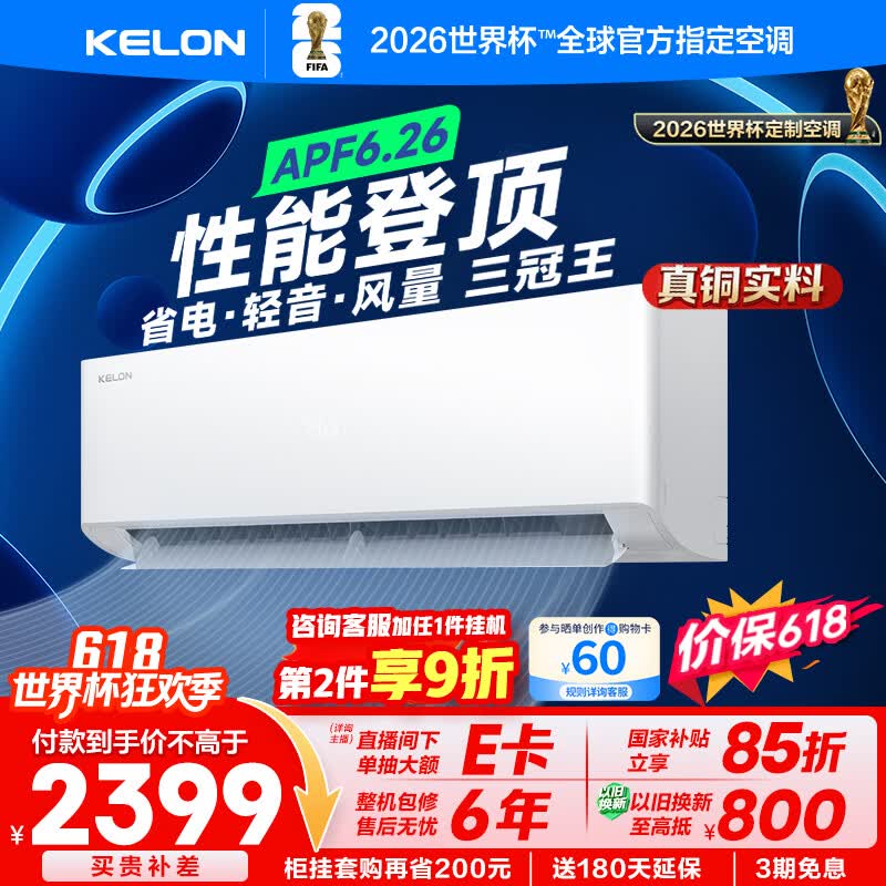 科龙空调Ultra柜挂套购 5645元 - 86线报