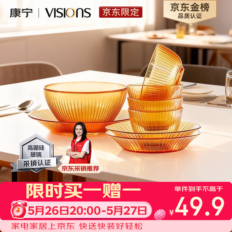 康宁晶致高硼硅耐热玻璃餐具8件套装买1赠1共2套 99.9元 - 线报酷